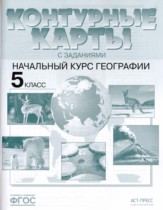 География 5 класс атлас с комплектом контурных карт и заданиями Летягин А.А.