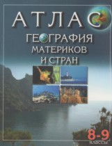 География 9 класс атлас Белкартография