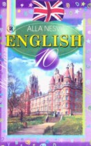Английский язык 10 класс Несвит