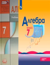 Алгебра 7 класс углубленное изучение Макарычев