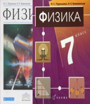 Физика 7 класс Пурышева