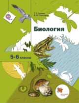 Биология 5-6 класс Сухова