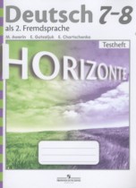 Немецкий язык 7-8 класс контрольные задания Horizonte Аверин М.М.
