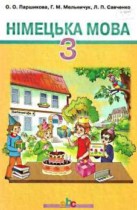 Немецкий язык 3 класс Горбач Л.В.
