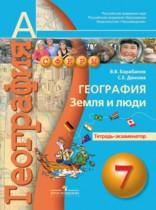 География 7 класс Барабанов тетрадь-экзаменатор