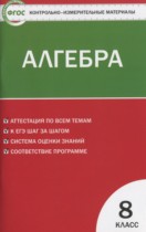 Алгебра 8 класс контрольно-измерительные материалы Черноруцкий В.В.