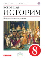 История 8 класс Бурин