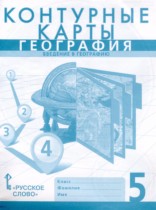География 5 класс контурные карты Банников С.В. 