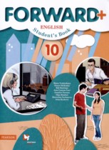 Английский язык 10 класс Вербицкая М.В. 