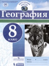 География 8 класс контурные карты Карташева Т.А.